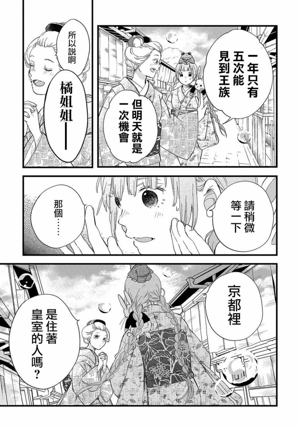 《京洛之森爱丽丝》漫画 002集