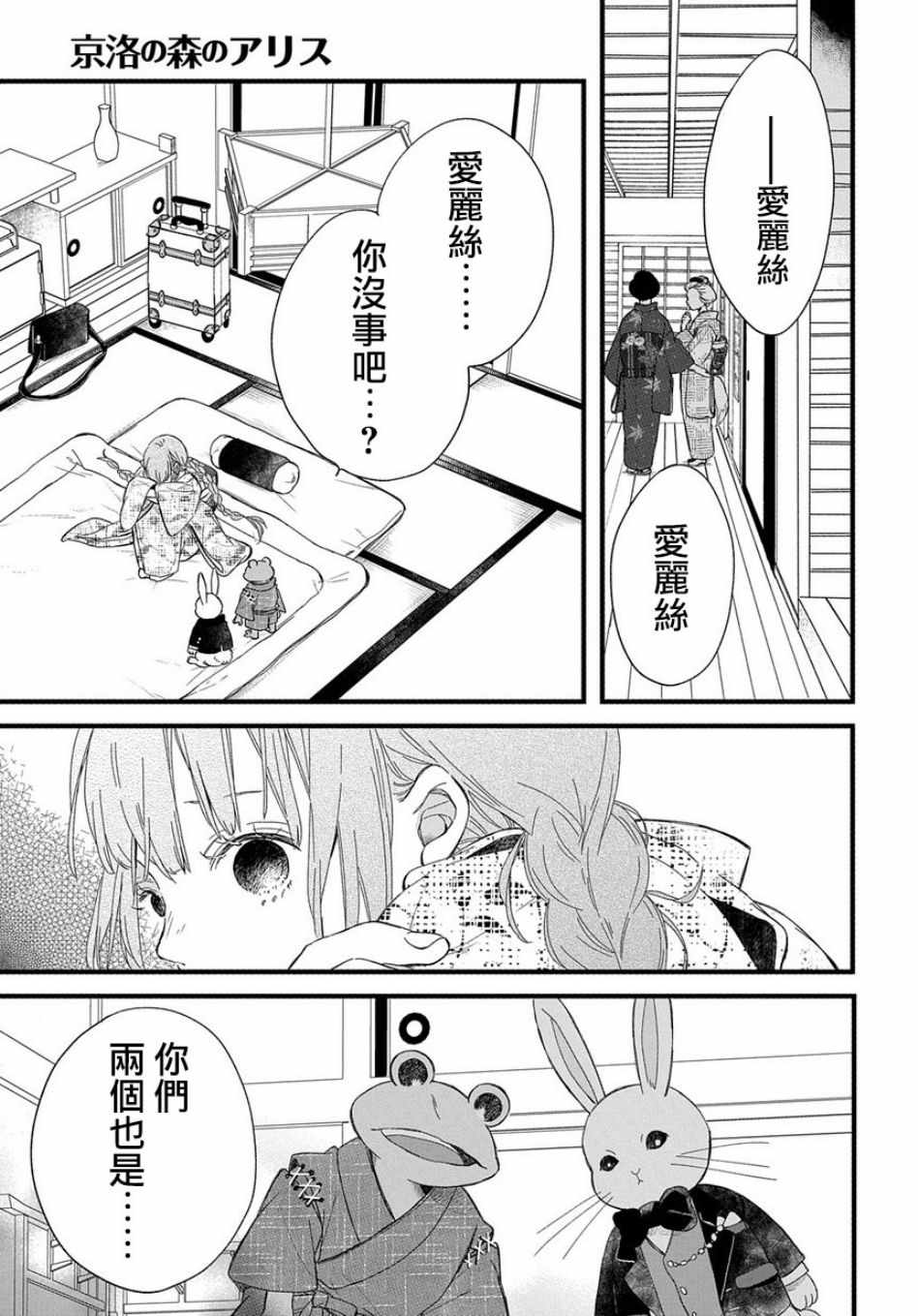 《京洛之森爱丽丝》漫画 002集