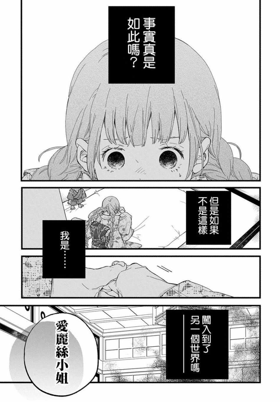 《京洛之森爱丽丝》漫画 002集