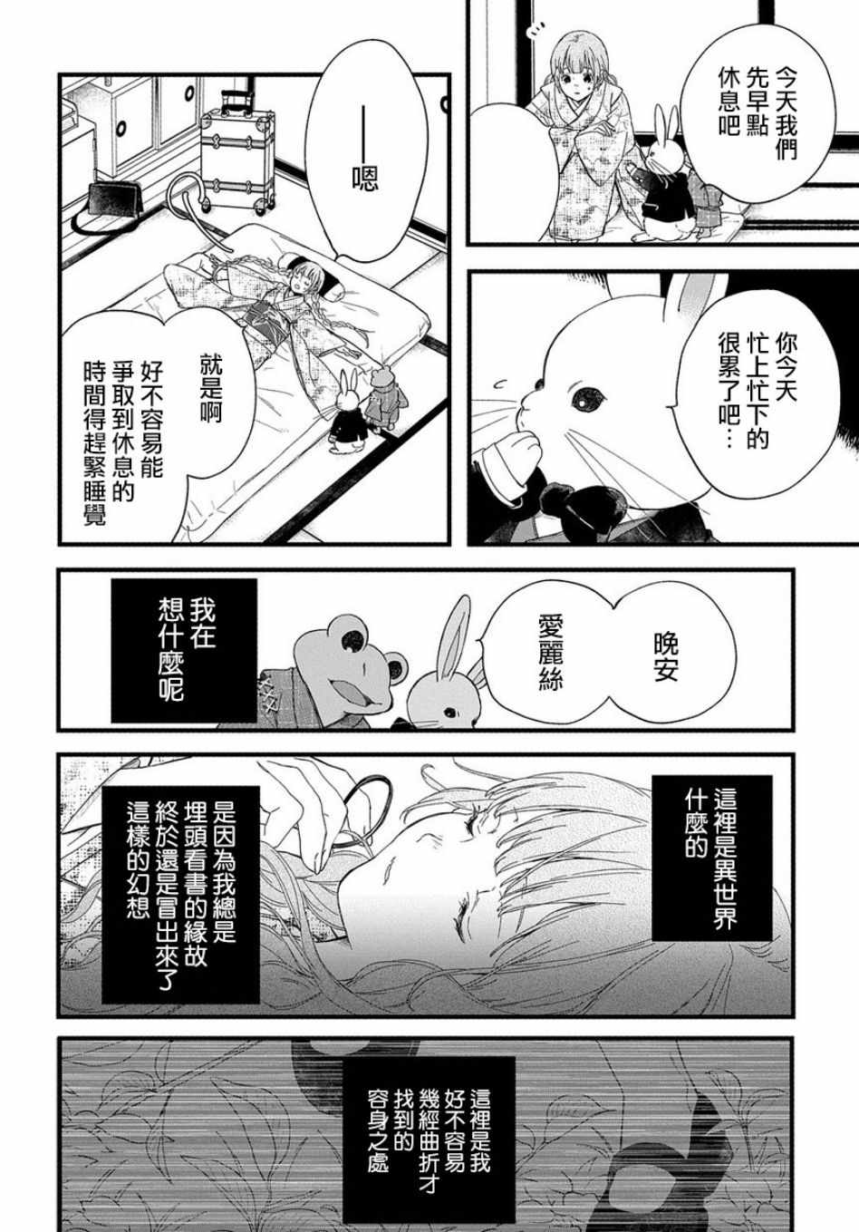 《京洛之森爱丽丝》漫画 002集