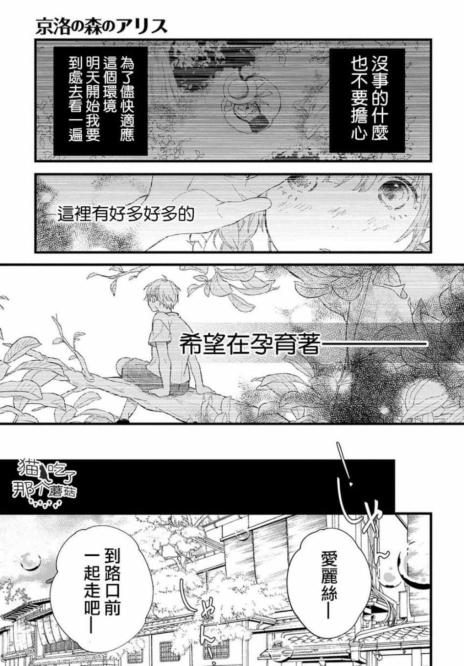 《京洛之森爱丽丝》漫画 002集