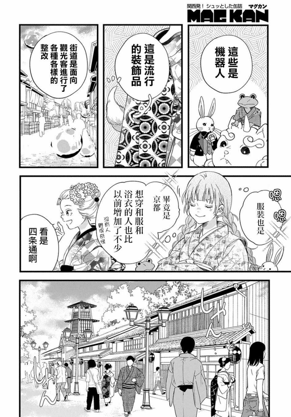 《京洛之森爱丽丝》漫画 002集