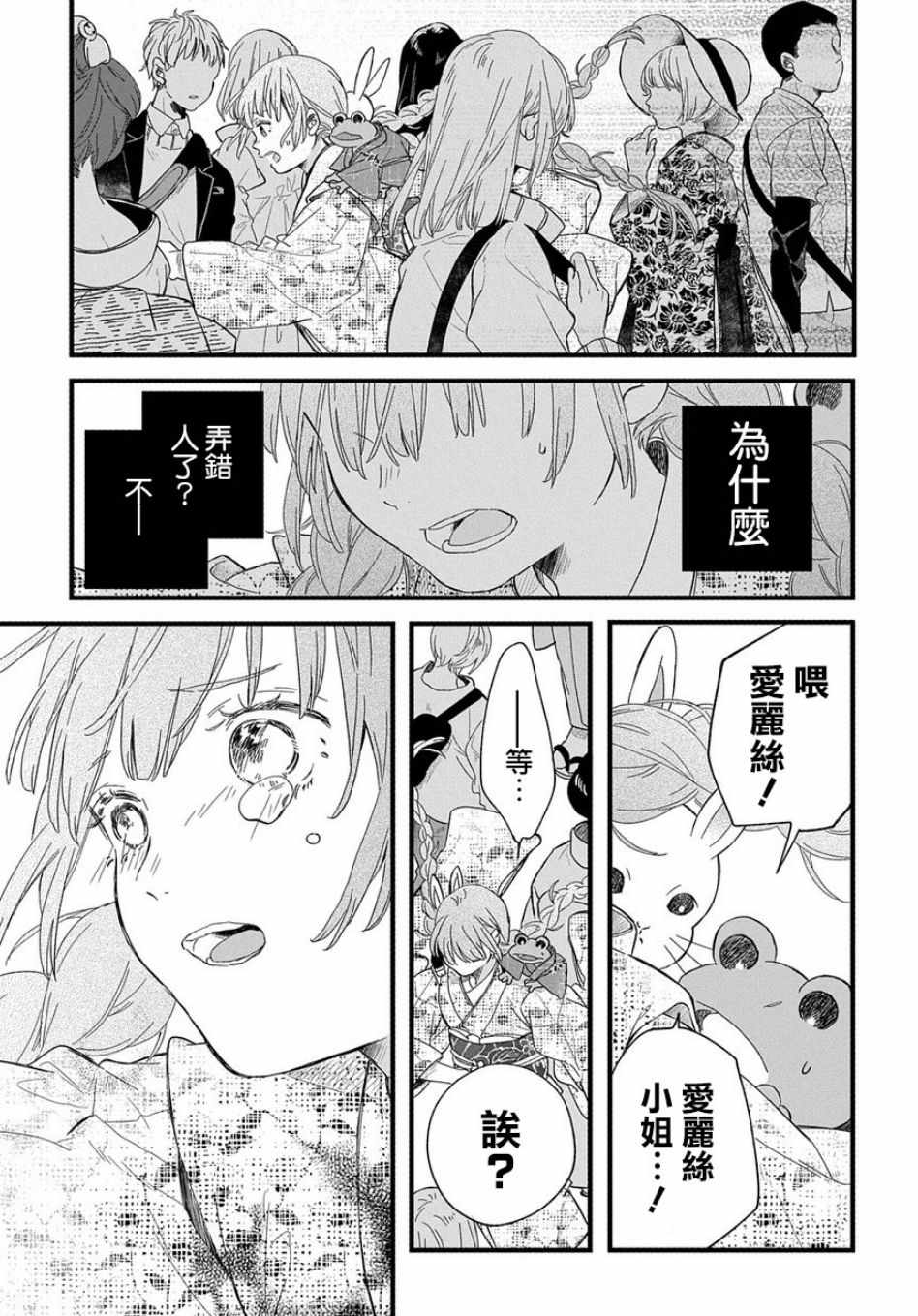 《京洛之森爱丽丝》漫画 002集