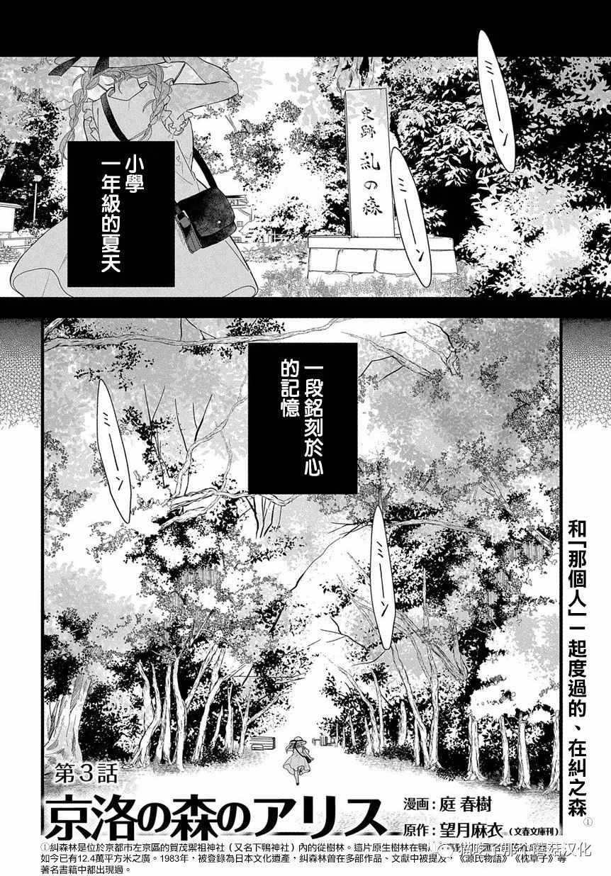 《京洛之森爱丽丝》漫画 003集