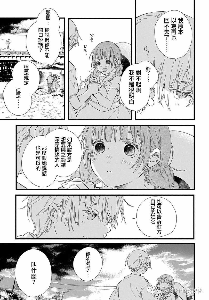 《京洛之森爱丽丝》漫画 003集