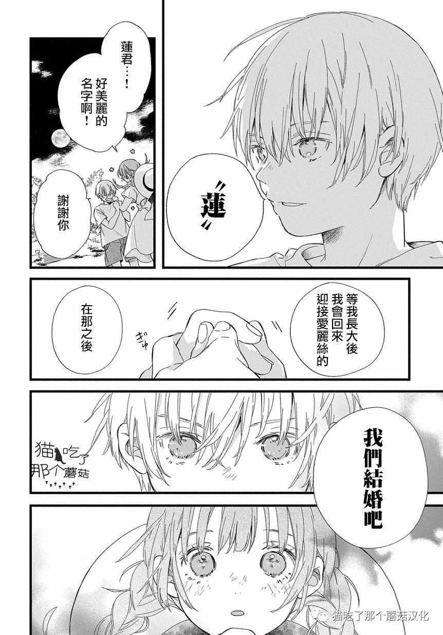 《京洛之森爱丽丝》漫画 003集