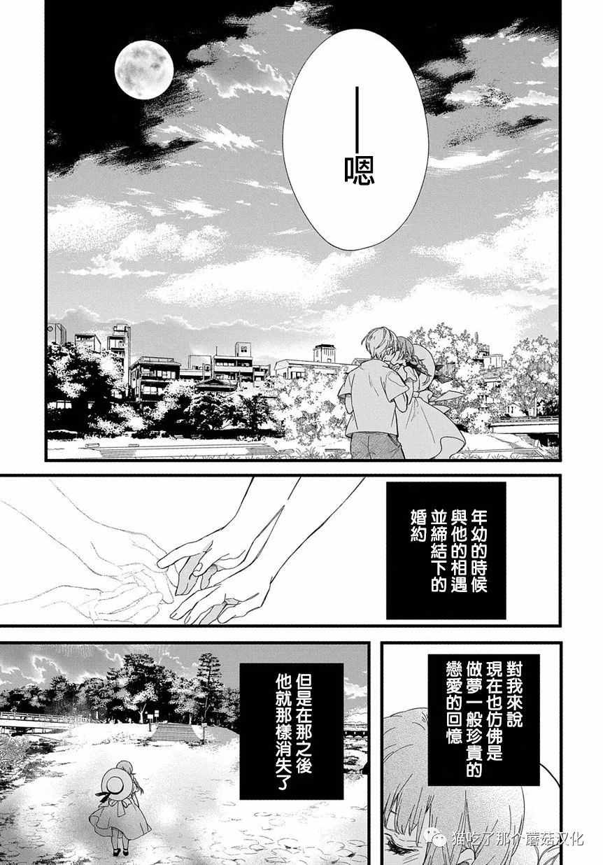 《京洛之森爱丽丝》漫画 003集