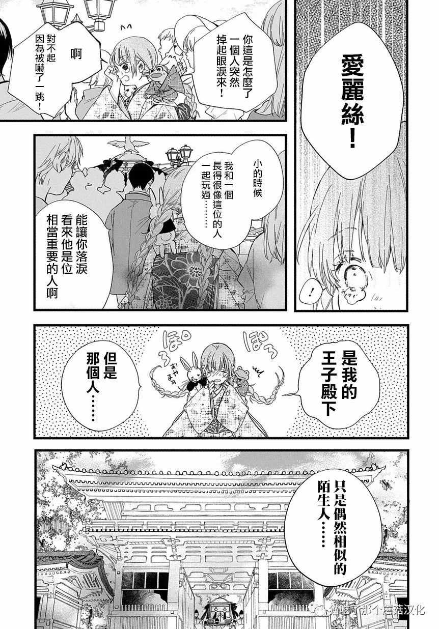 《京洛之森爱丽丝》漫画 003集