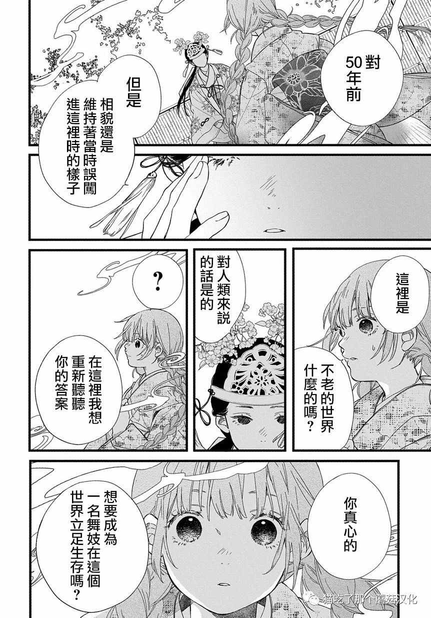 《京洛之森爱丽丝》漫画 003集