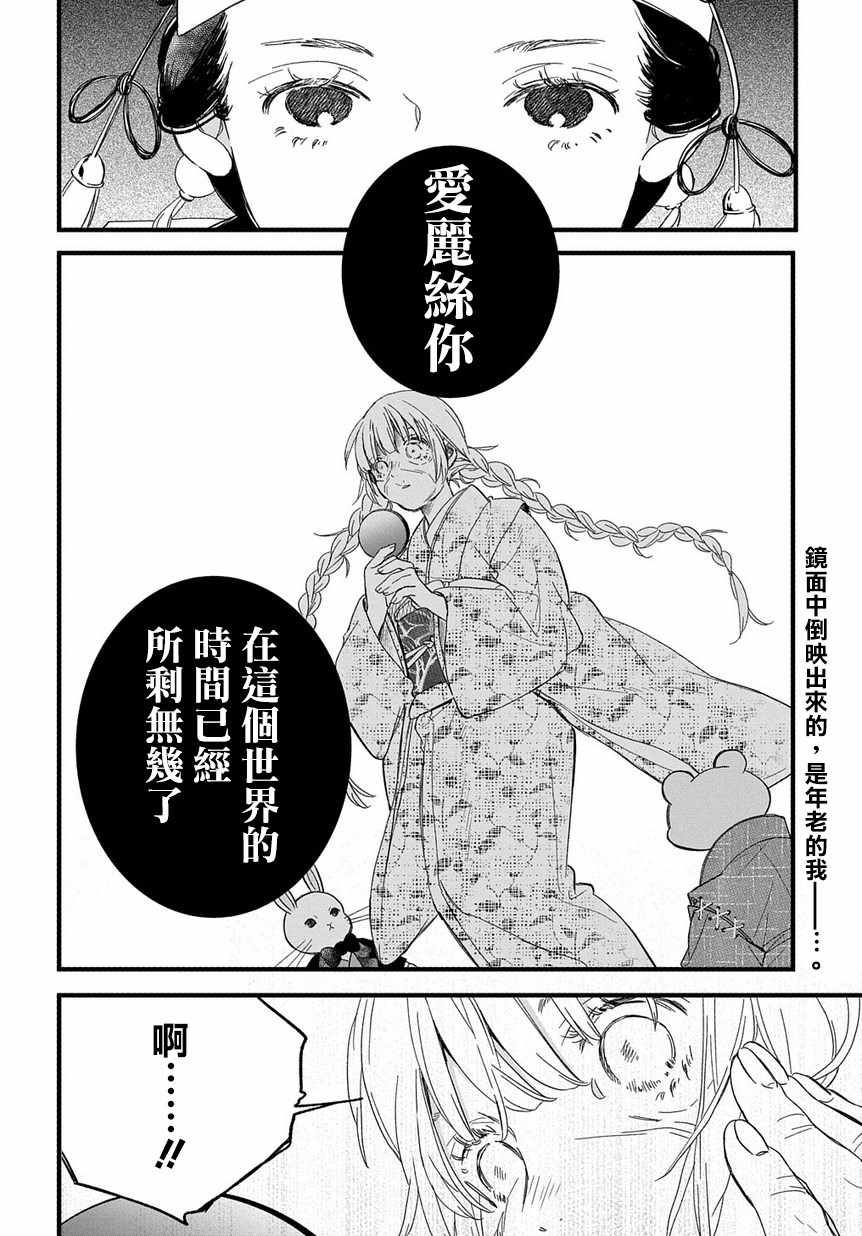 《京洛之森爱丽丝》漫画 004集