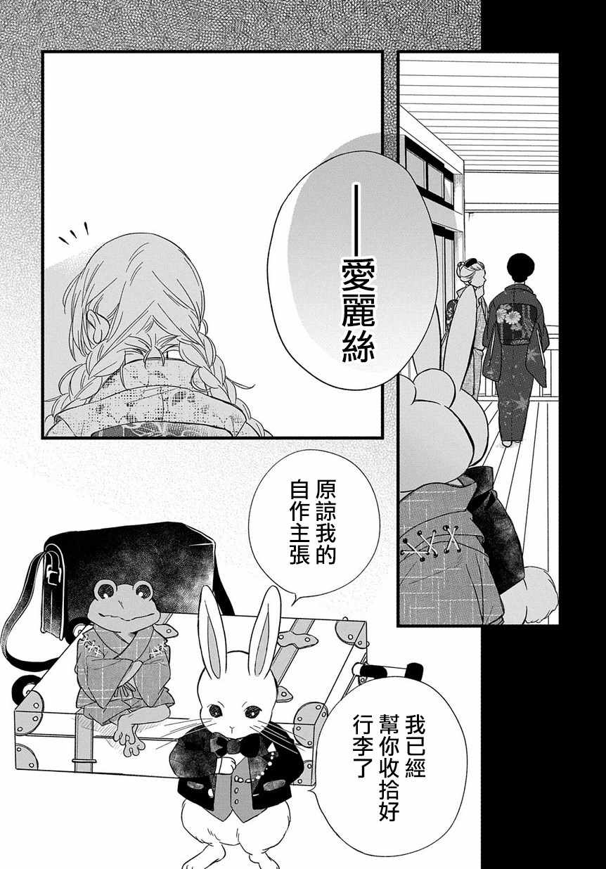 《京洛之森爱丽丝》漫画 004集