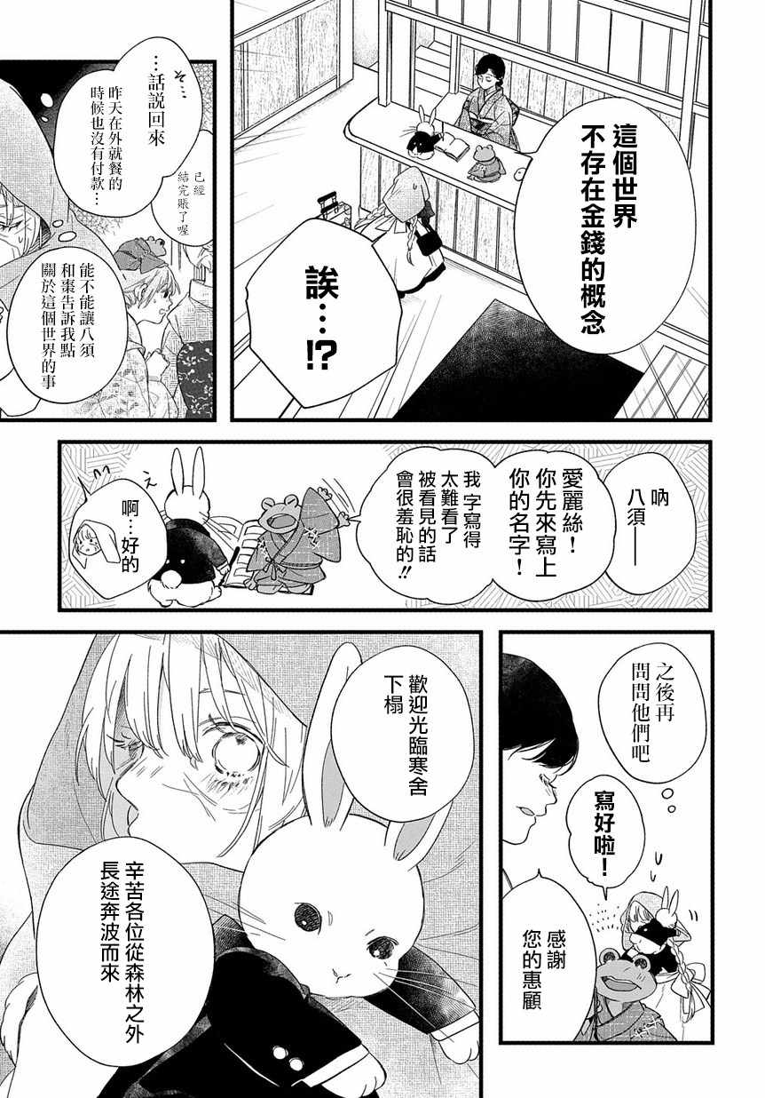 《京洛之森爱丽丝》漫画 004集