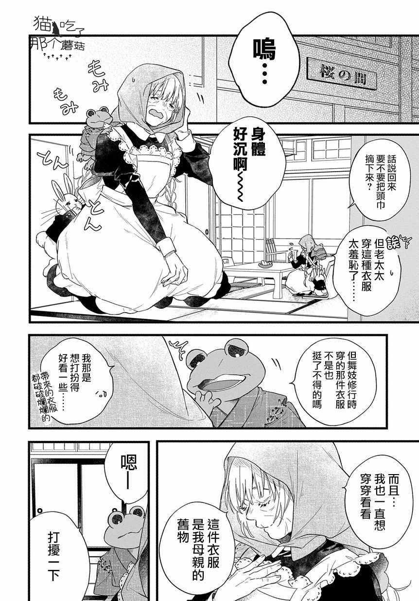 《京洛之森爱丽丝》漫画 005集