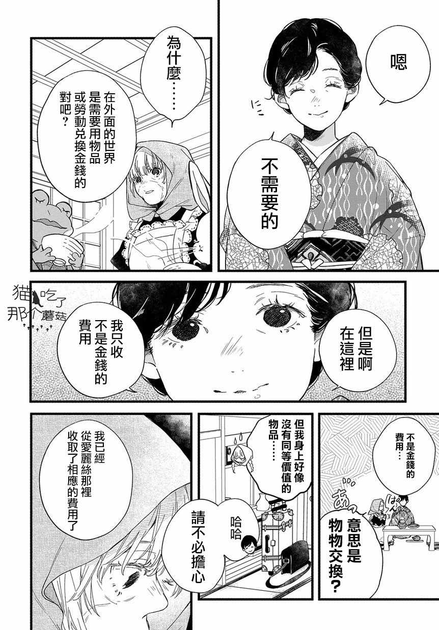 《京洛之森爱丽丝》漫画 005集