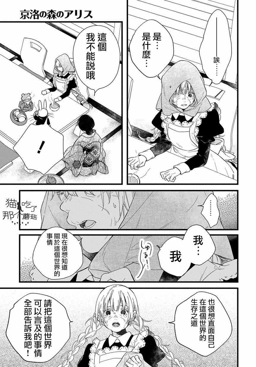 《京洛之森爱丽丝》漫画 005集