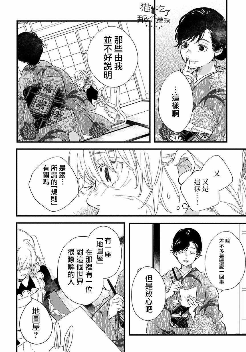 《京洛之森爱丽丝》漫画 005集