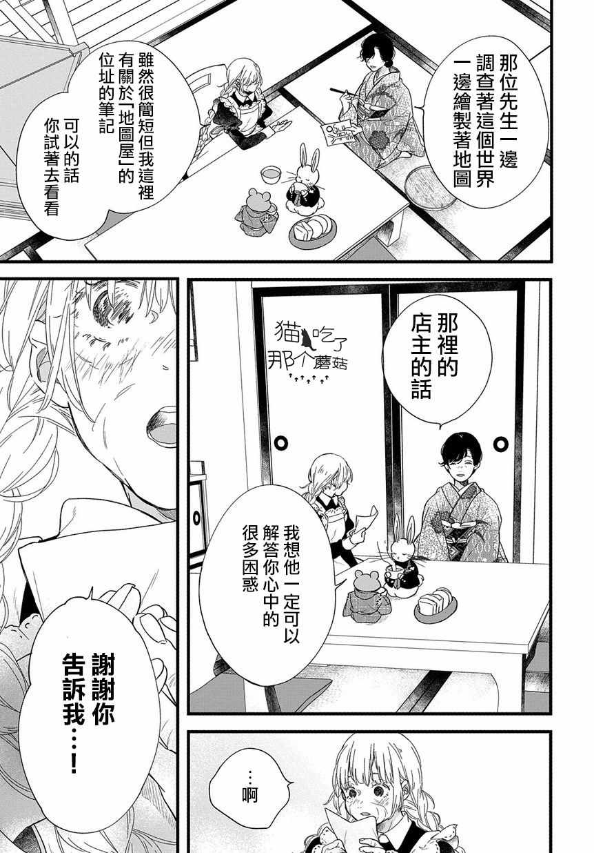 《京洛之森爱丽丝》漫画 005集