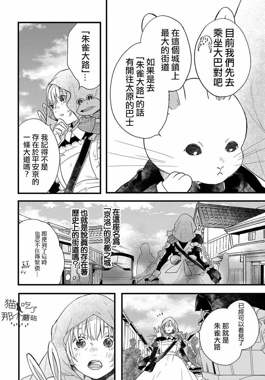 《京洛之森爱丽丝》漫画 005集