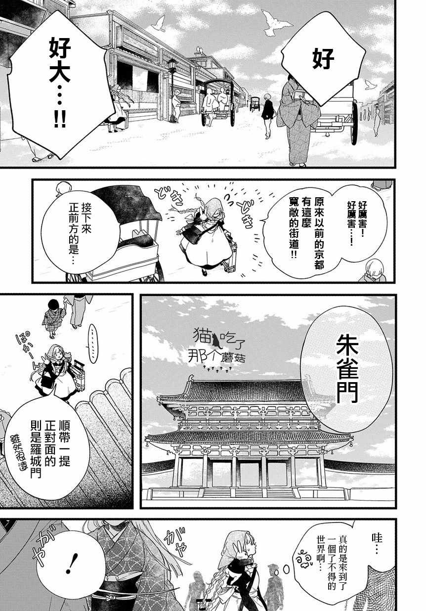 《京洛之森爱丽丝》漫画 005集