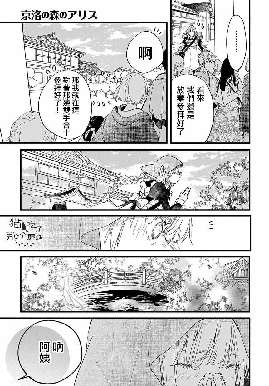 《京洛之森爱丽丝》漫画 005集