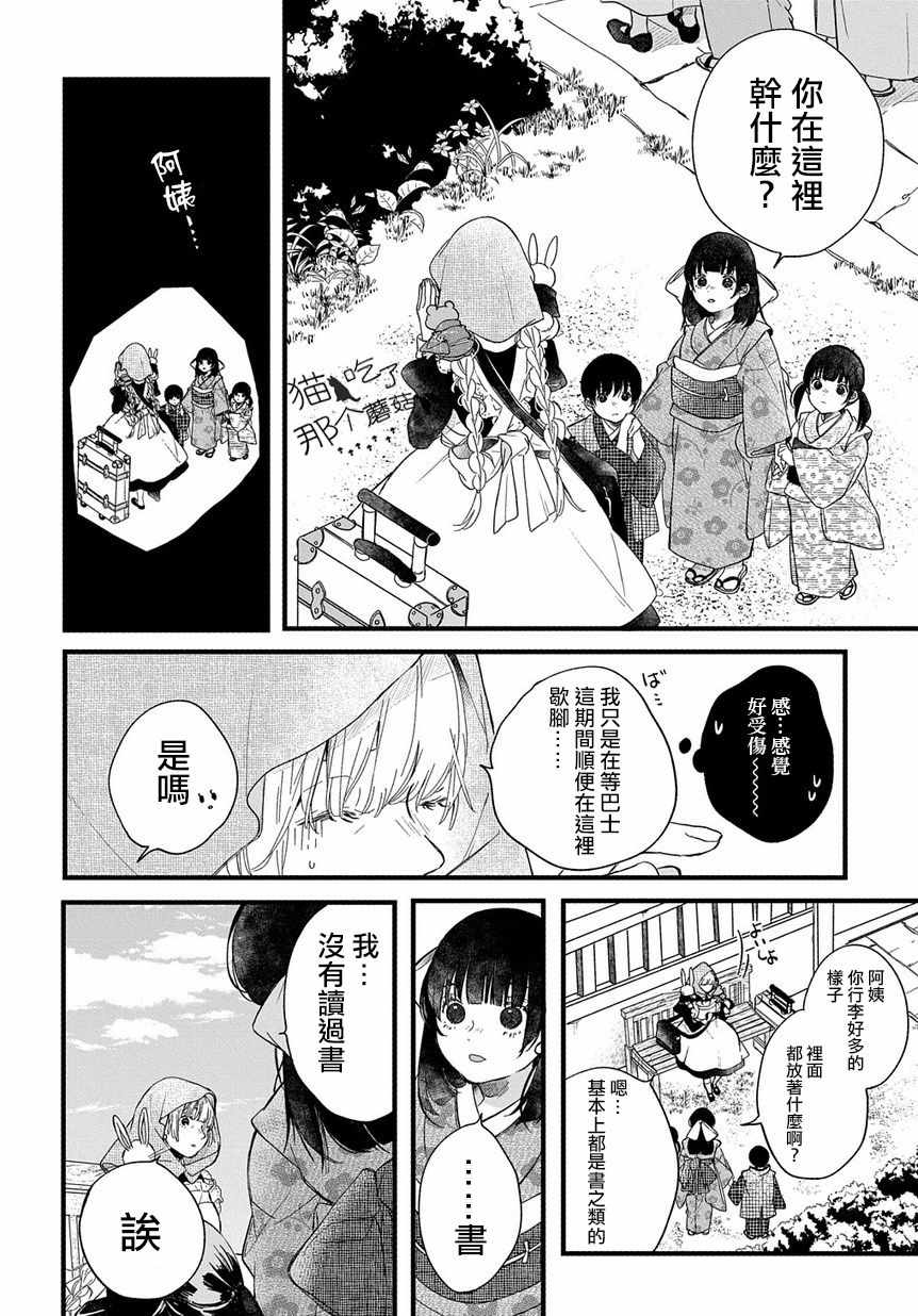 《京洛之森爱丽丝》漫画 005集