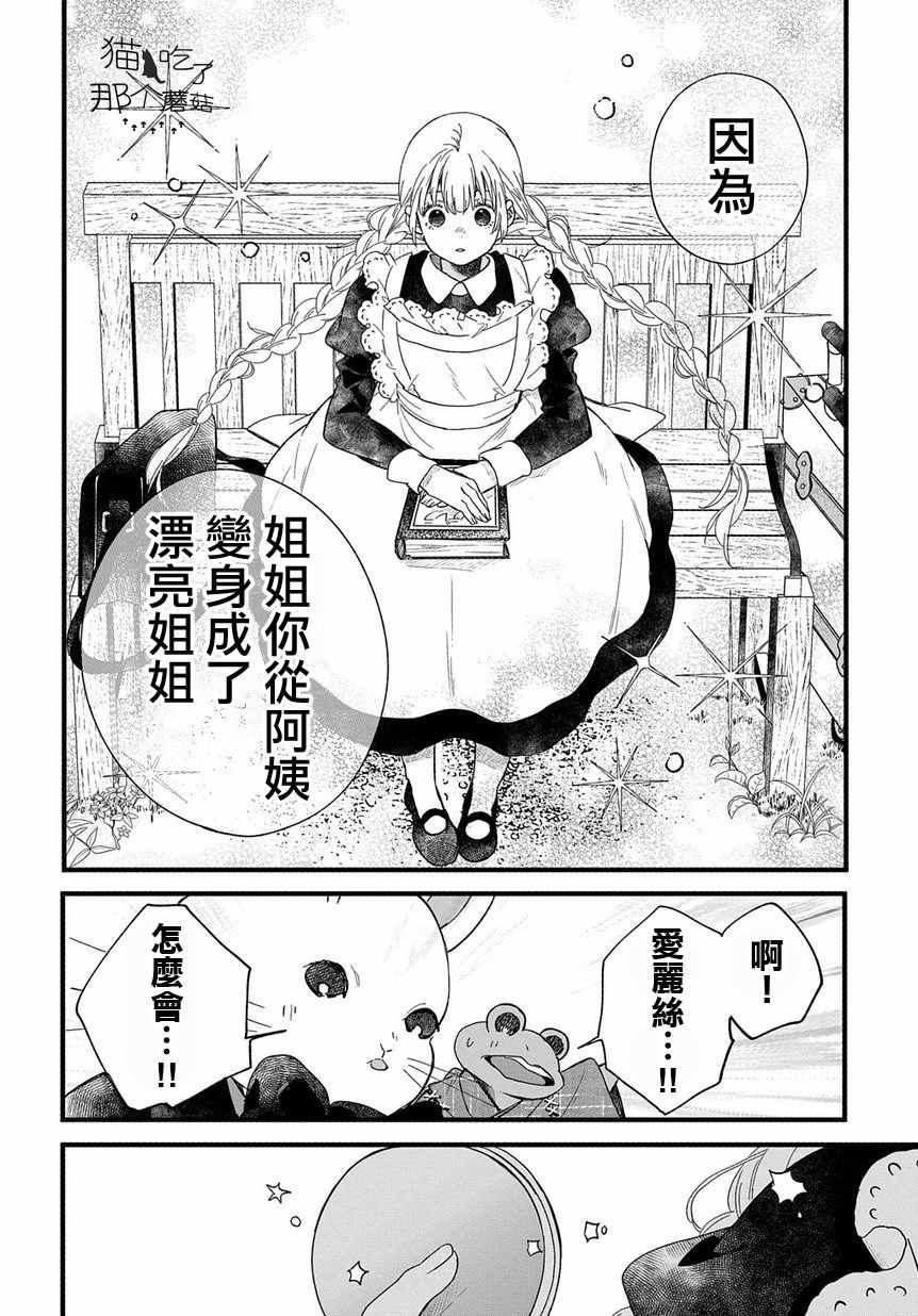 《京洛之森爱丽丝》漫画 005集