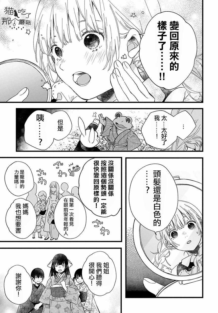 《京洛之森爱丽丝》漫画 005集