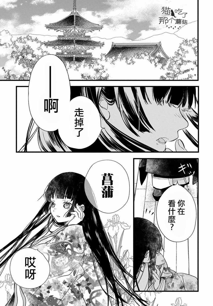 《京洛之森爱丽丝》漫画 005集