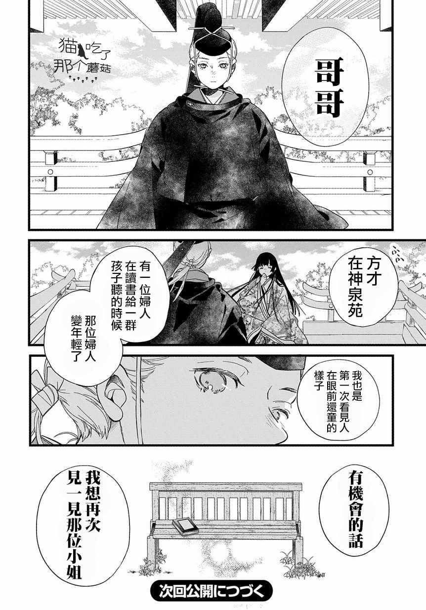 《京洛之森爱丽丝》漫画 005集