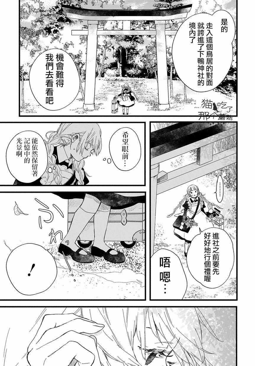 《京洛之森爱丽丝》漫画 006集