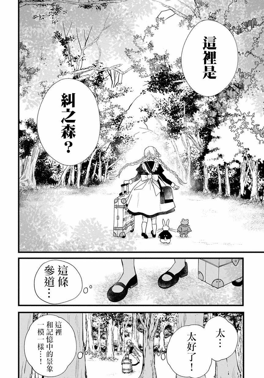 《京洛之森爱丽丝》漫画 006集