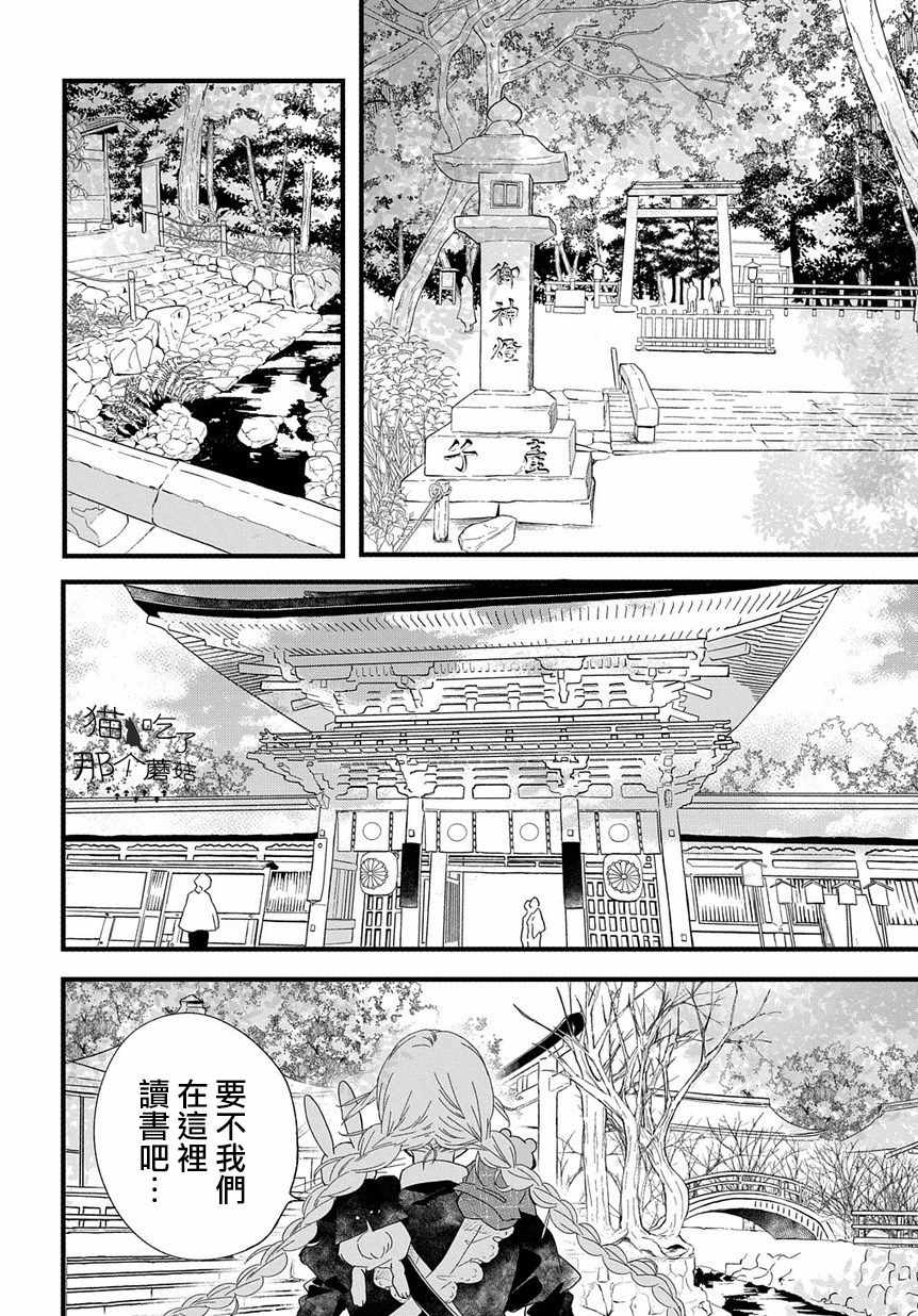 《京洛之森爱丽丝》漫画 006集