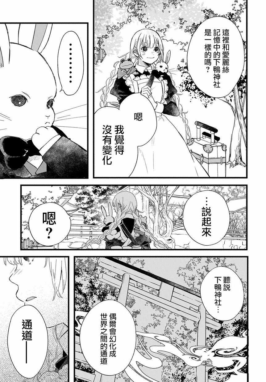 《京洛之森爱丽丝》漫画 006集