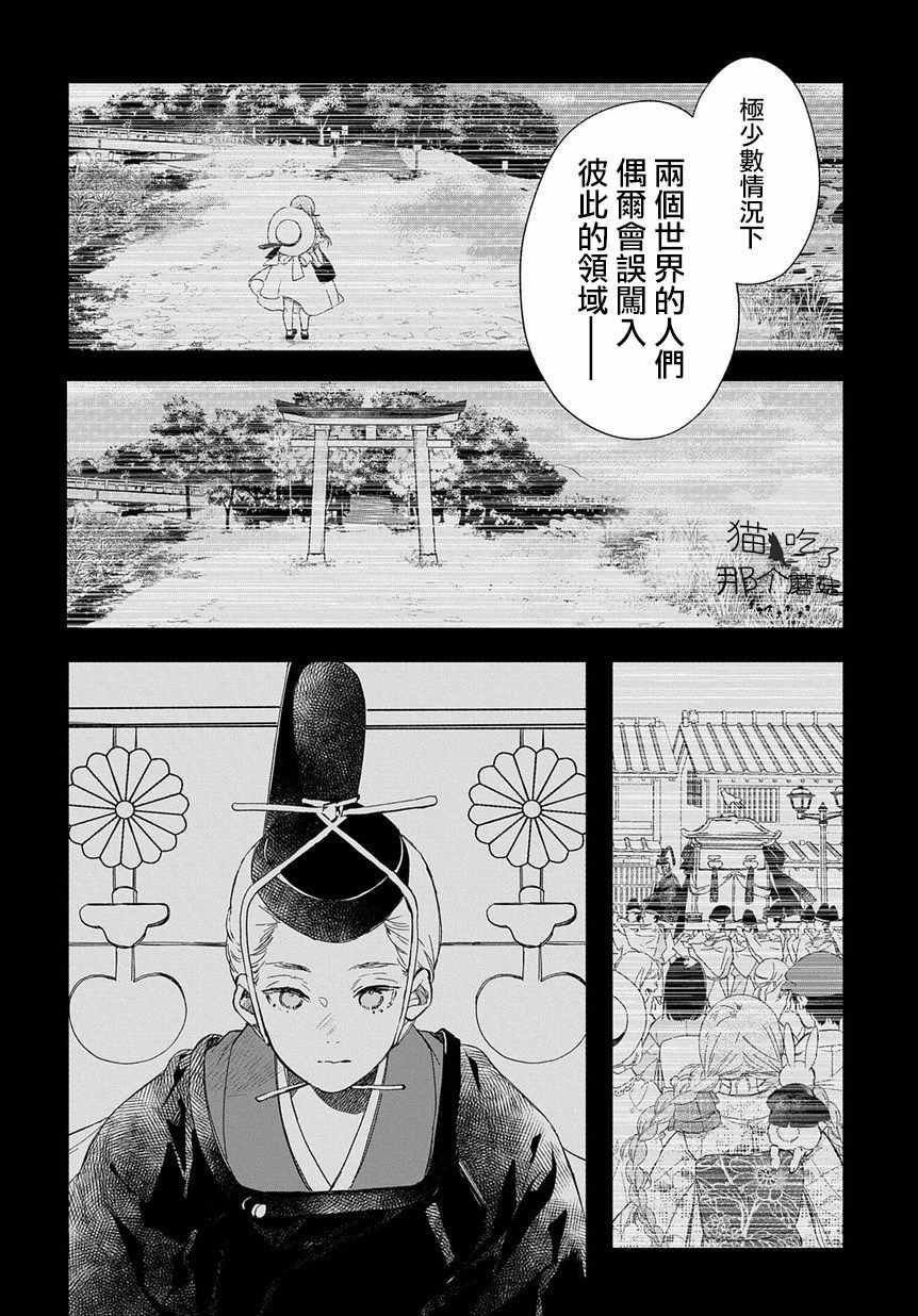 《京洛之森爱丽丝》漫画 006集