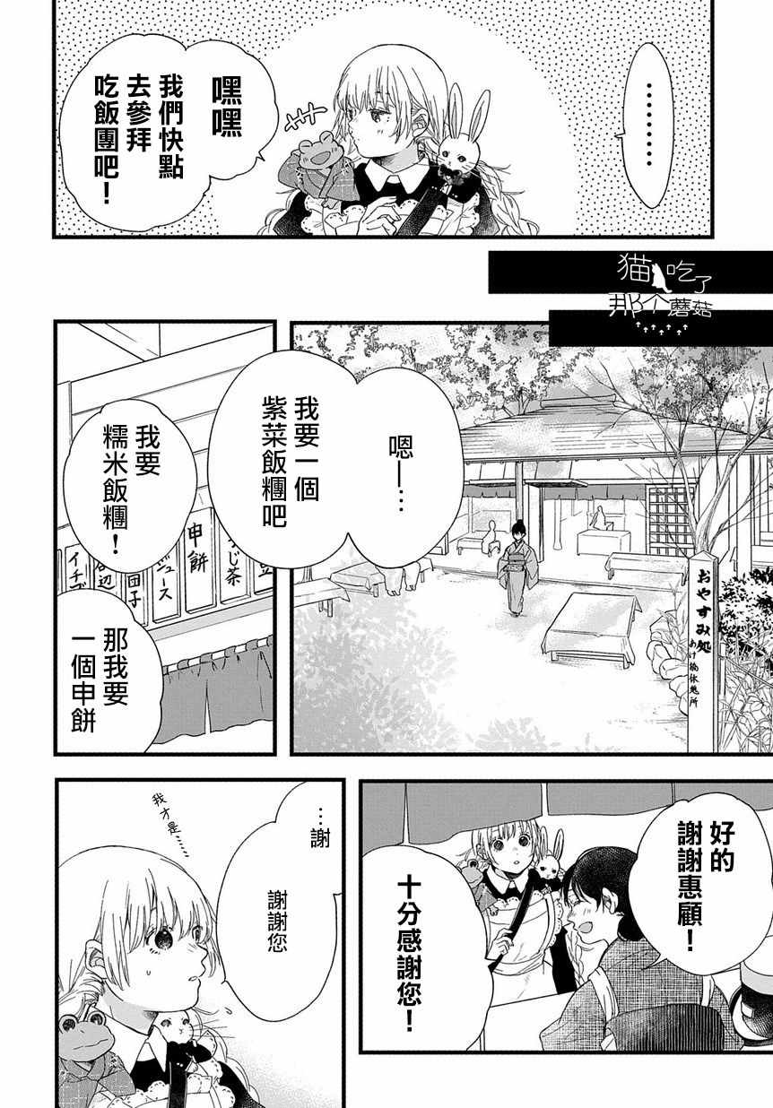 《京洛之森爱丽丝》漫画 006集