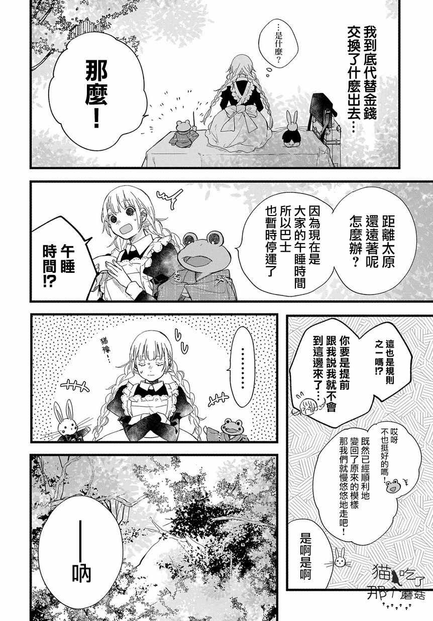 《京洛之森爱丽丝》漫画 006集