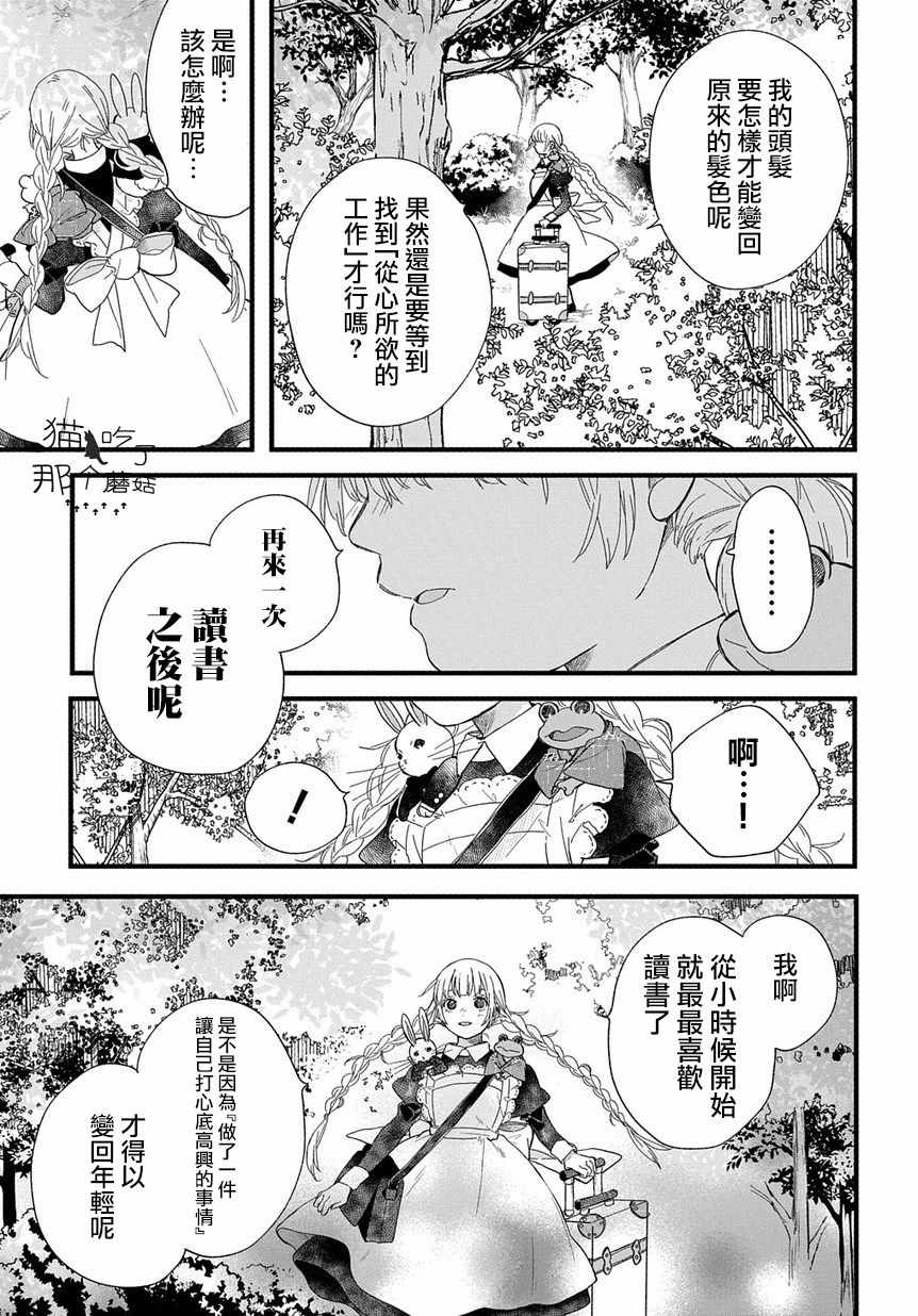 《京洛之森爱丽丝》漫画 006集