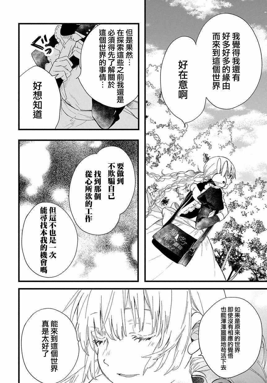 《京洛之森爱丽丝》漫画 006集