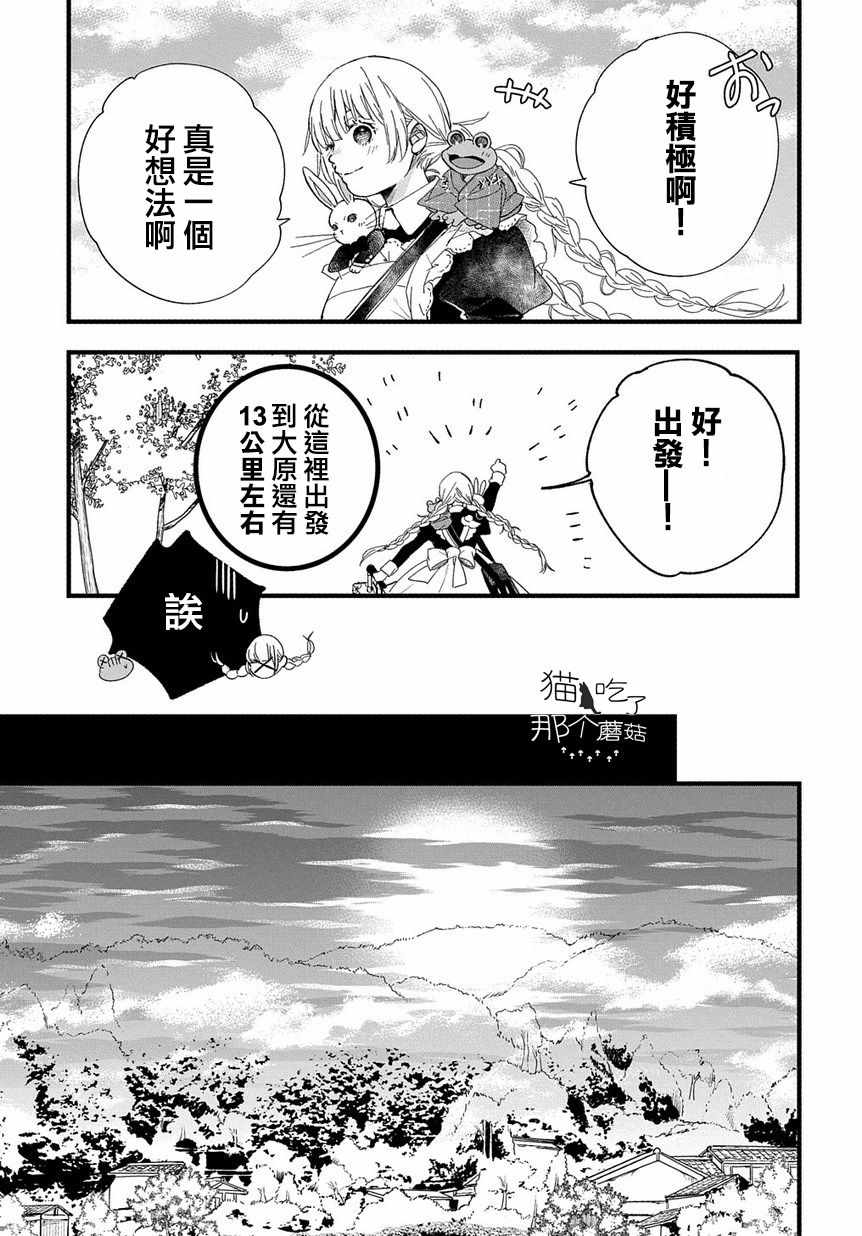 《京洛之森爱丽丝》漫画 006集