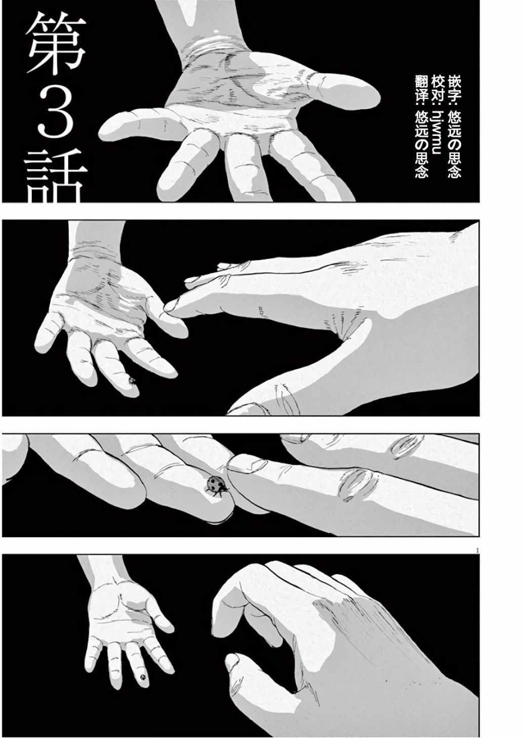 《不过是黄昏》漫画 003集