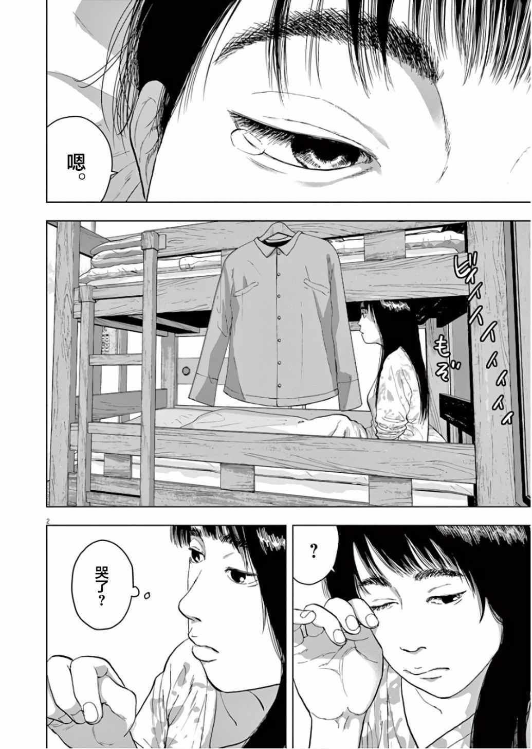 《不过是黄昏》漫画 003集