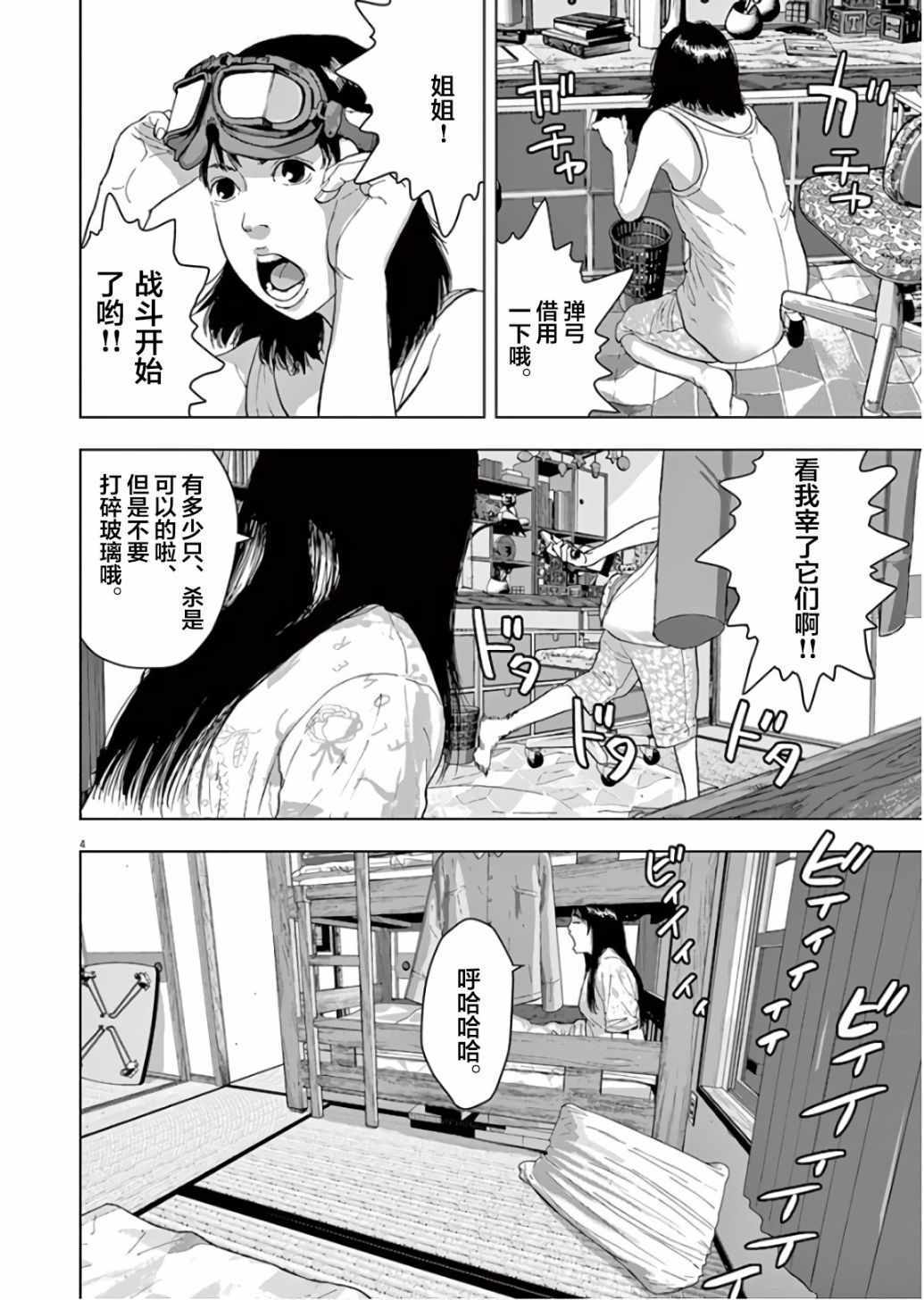 《不过是黄昏》漫画 003集