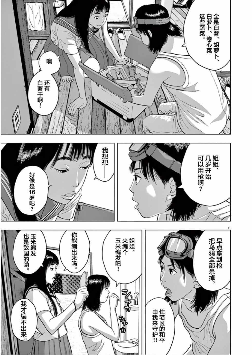 《不过是黄昏》漫画 003集