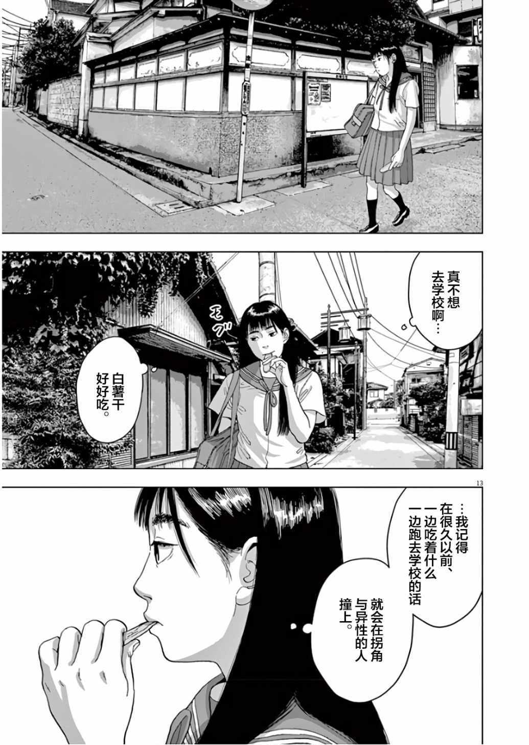 《不过是黄昏》漫画 003集