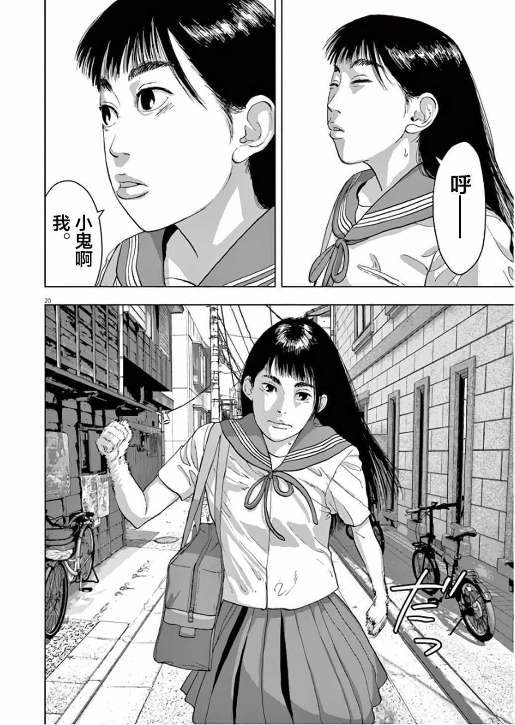 《不过是黄昏》漫画 003集