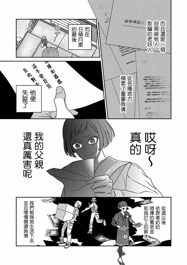 《风流无敌BBA与贫穷JK》漫画 001集