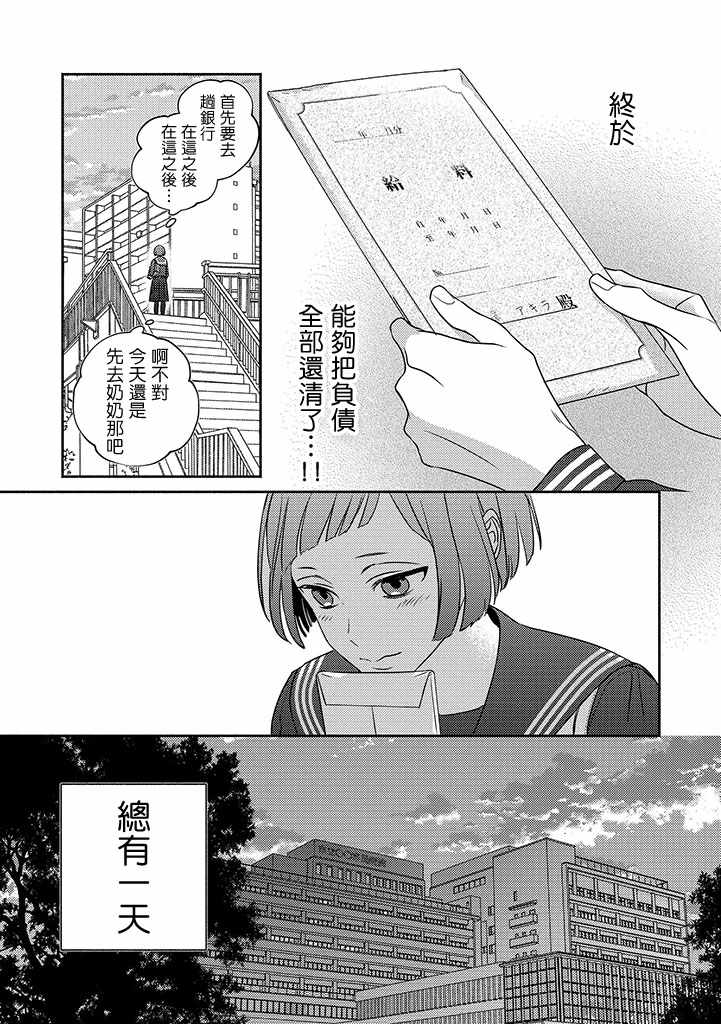 《风流无敌BBA与贫穷JK》漫画 001集