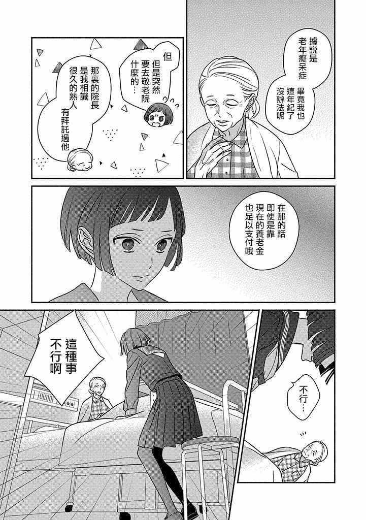 《风流无敌BBA与贫穷JK》漫画 001集