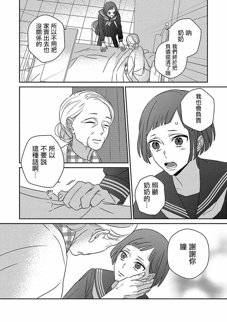 《风流无敌BBA与贫穷JK》漫画 001集