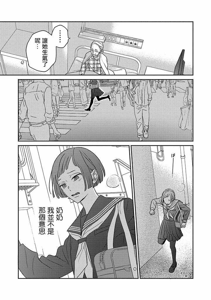 《风流无敌BBA与贫穷JK》漫画 001集